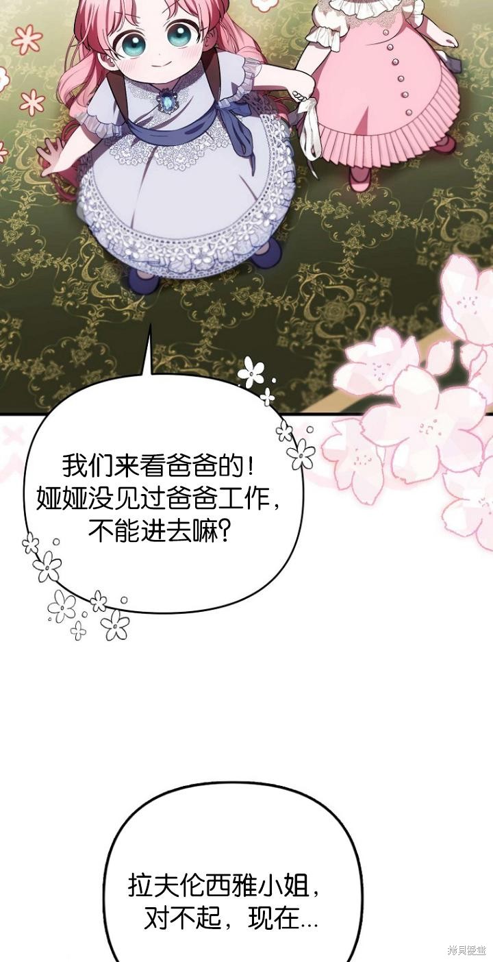《第一次成为受宠的老么》第21话 第12页