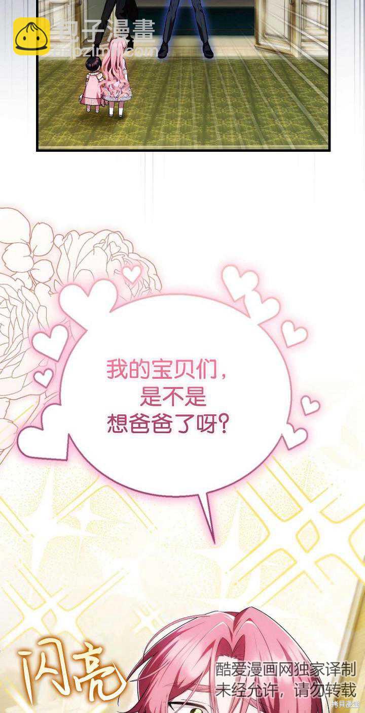《第一次成为受宠的老么》第21话 第14页