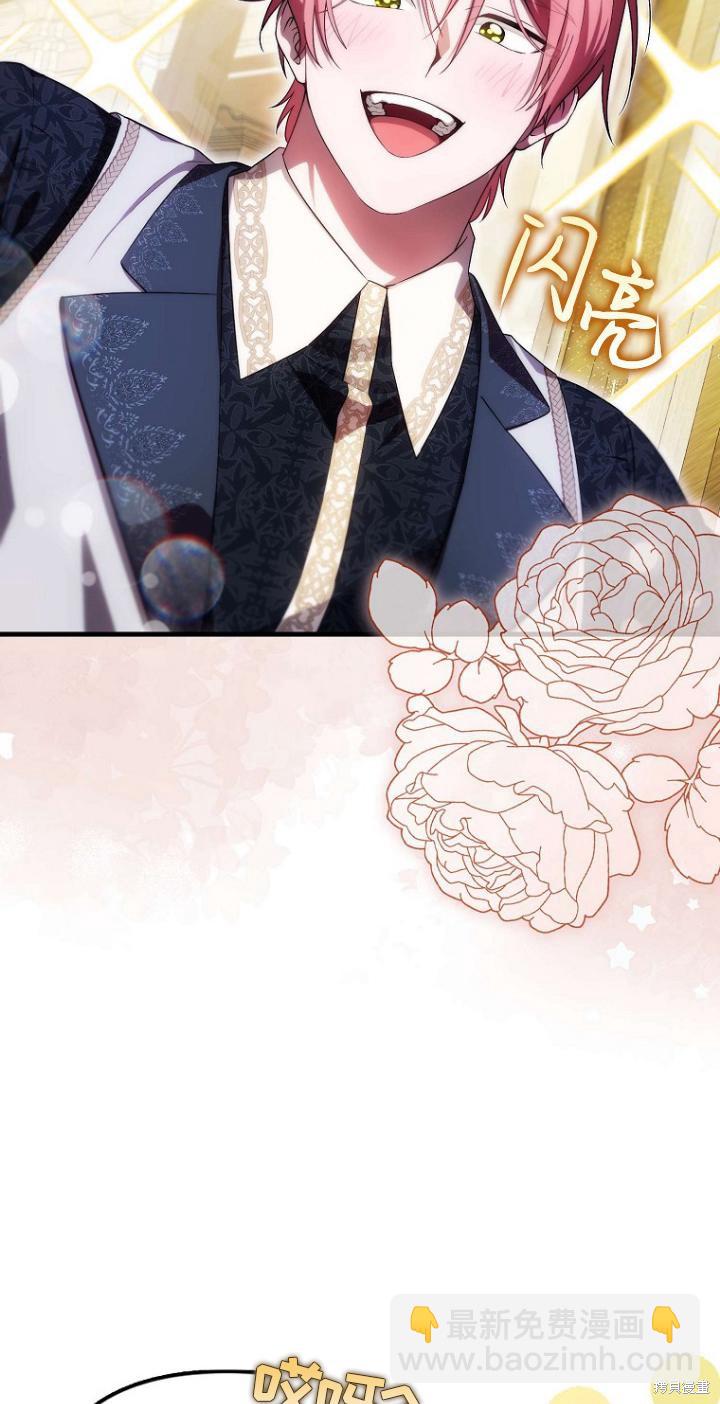 《第一次成为受宠的老么》第21话 第15页