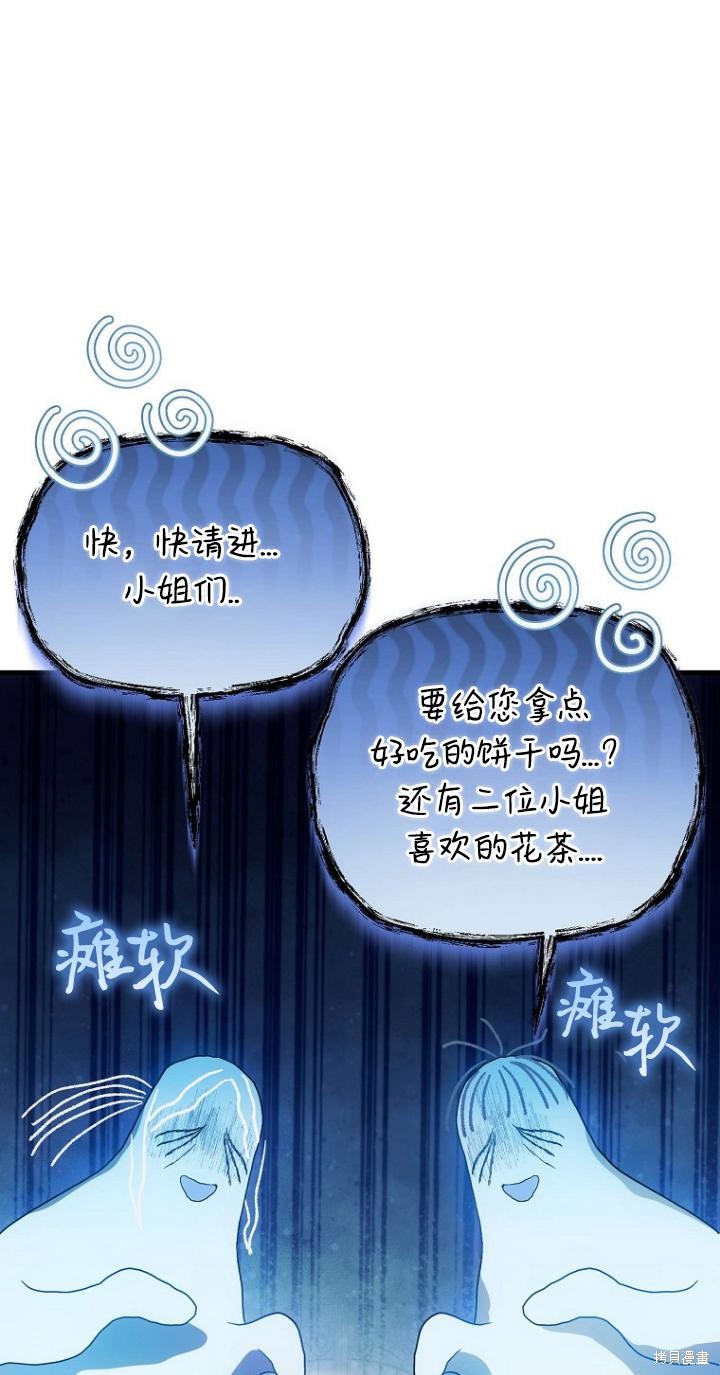 《第一次成为受宠的老么》第21话 第21页