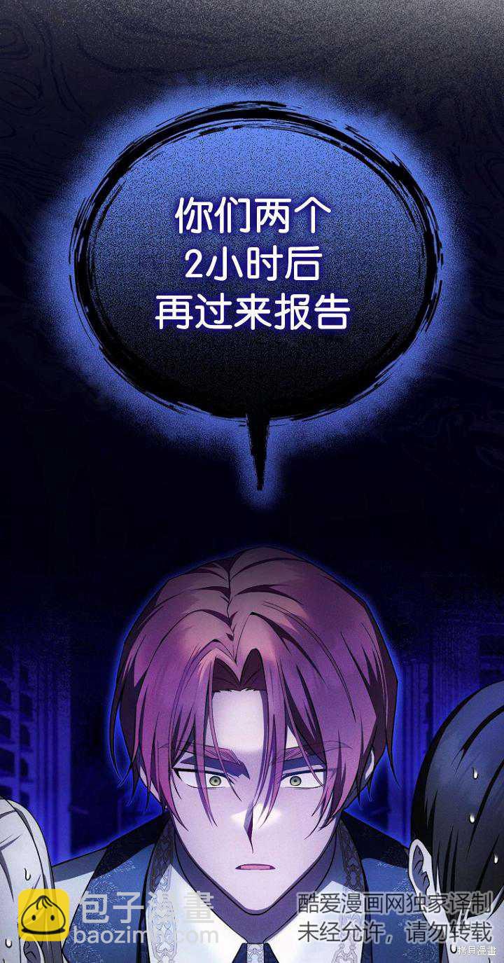 《第一次成为受宠的老么》第21话 第23页