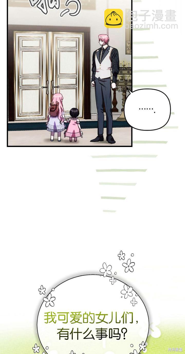 《第一次成为受宠的老么》第21话 第25页