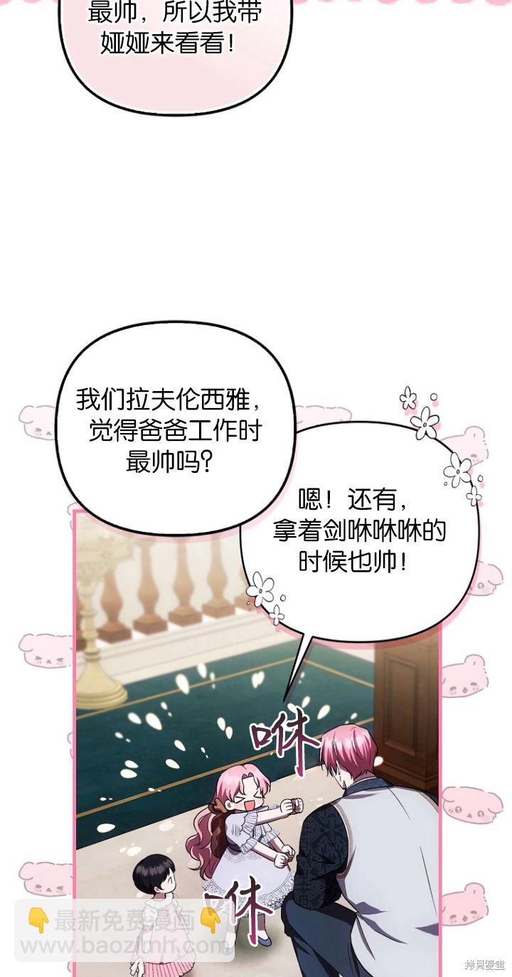 《第一次成为受宠的老么》第21话 第27页