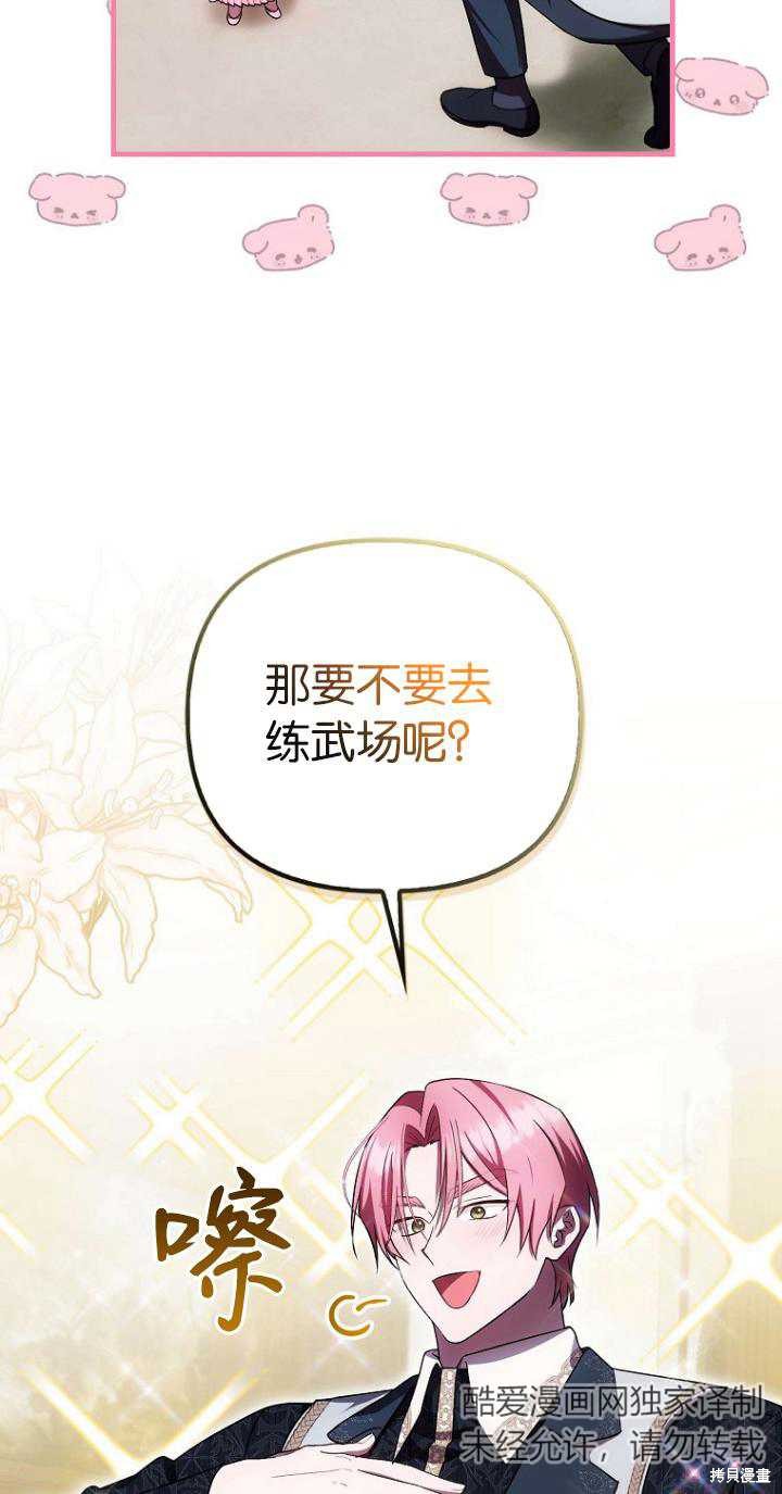 《第一次成为受宠的老么》第21话 第28页