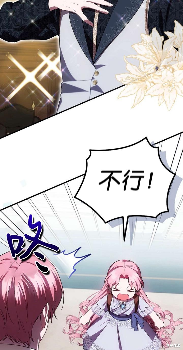 《第一次成为受宠的老么》第21话 第29页