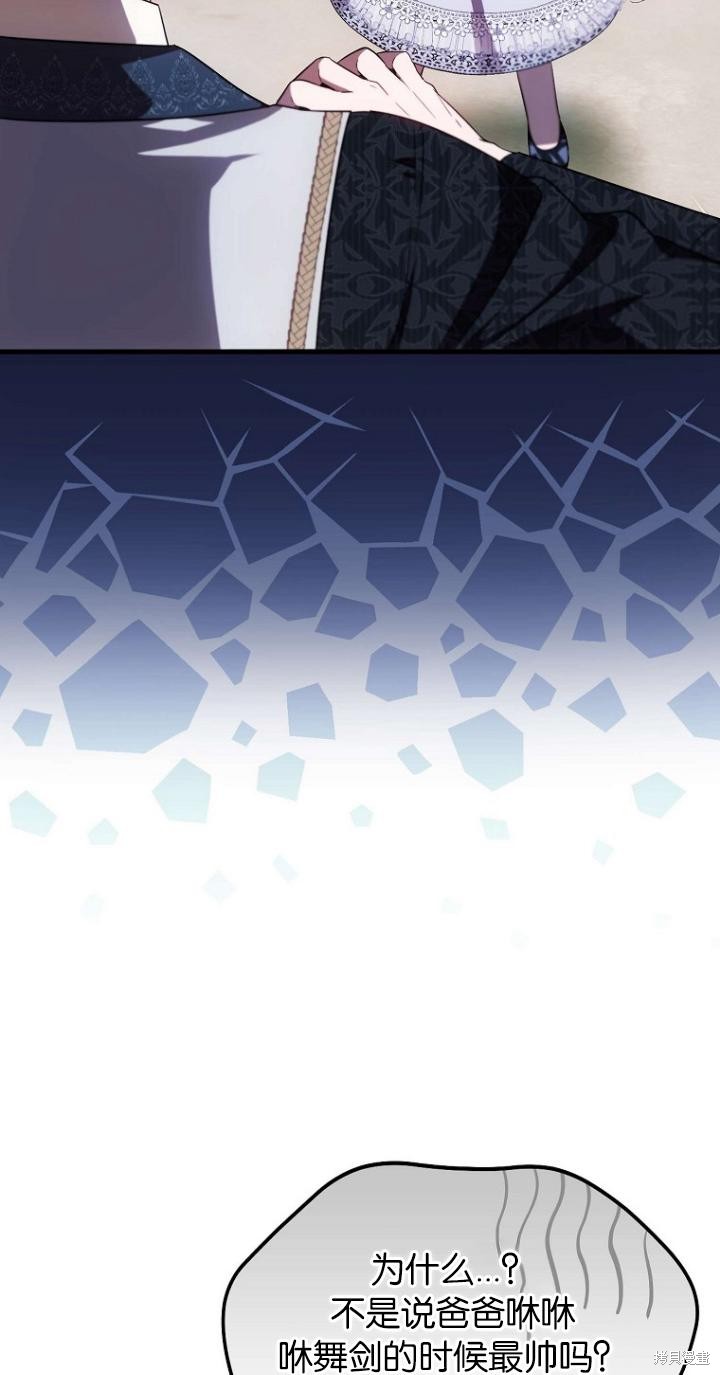 《第一次成为受宠的老么》第21话 第30页