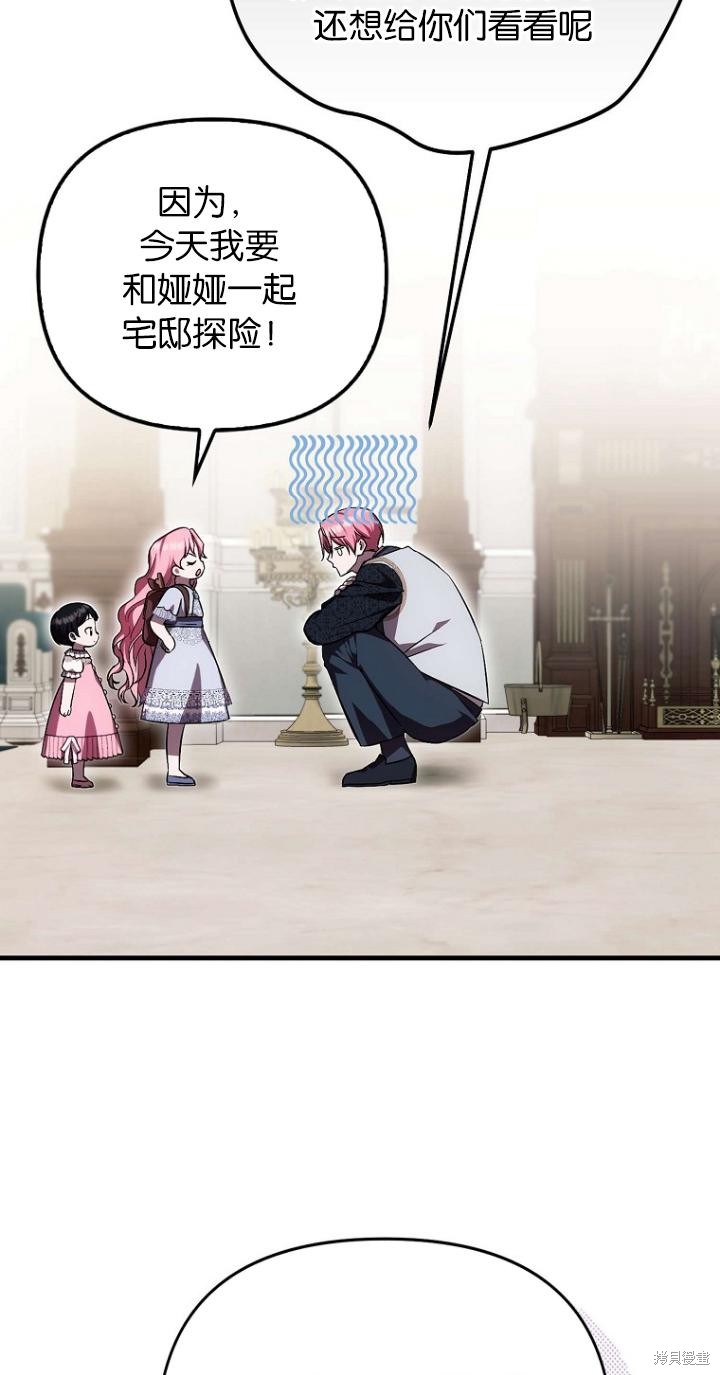《第一次成为受宠的老么》第21话 第31页