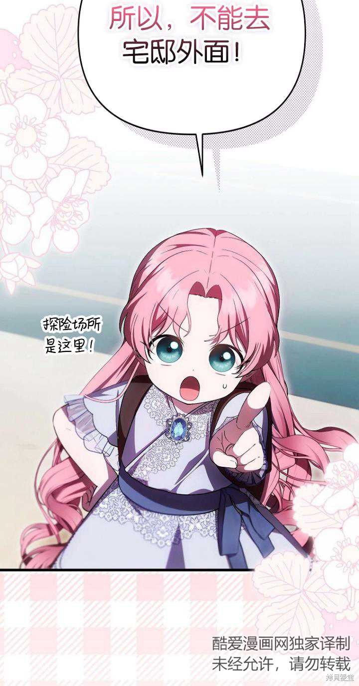 《第一次成为受宠的老么》第21话 第32页