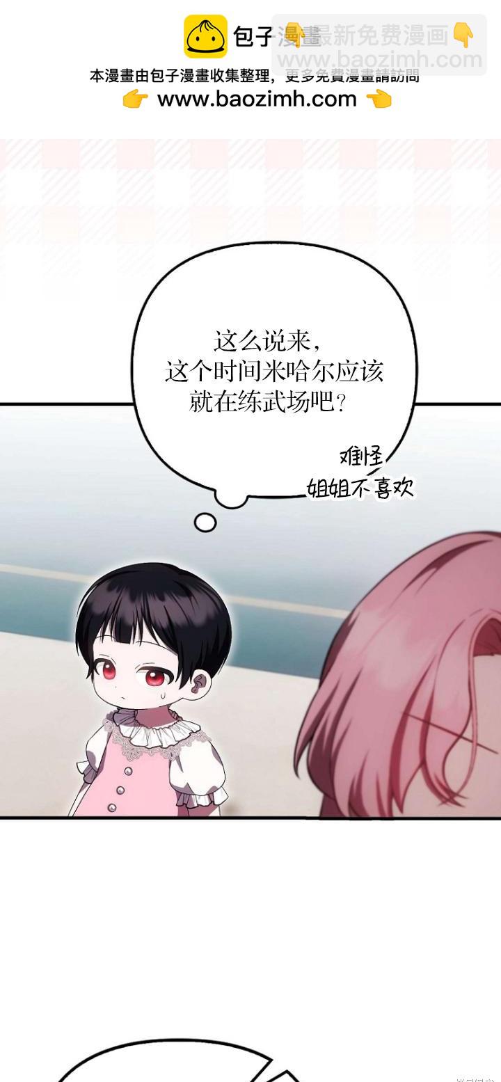 《第一次成为受宠的老么》第21话 第33页