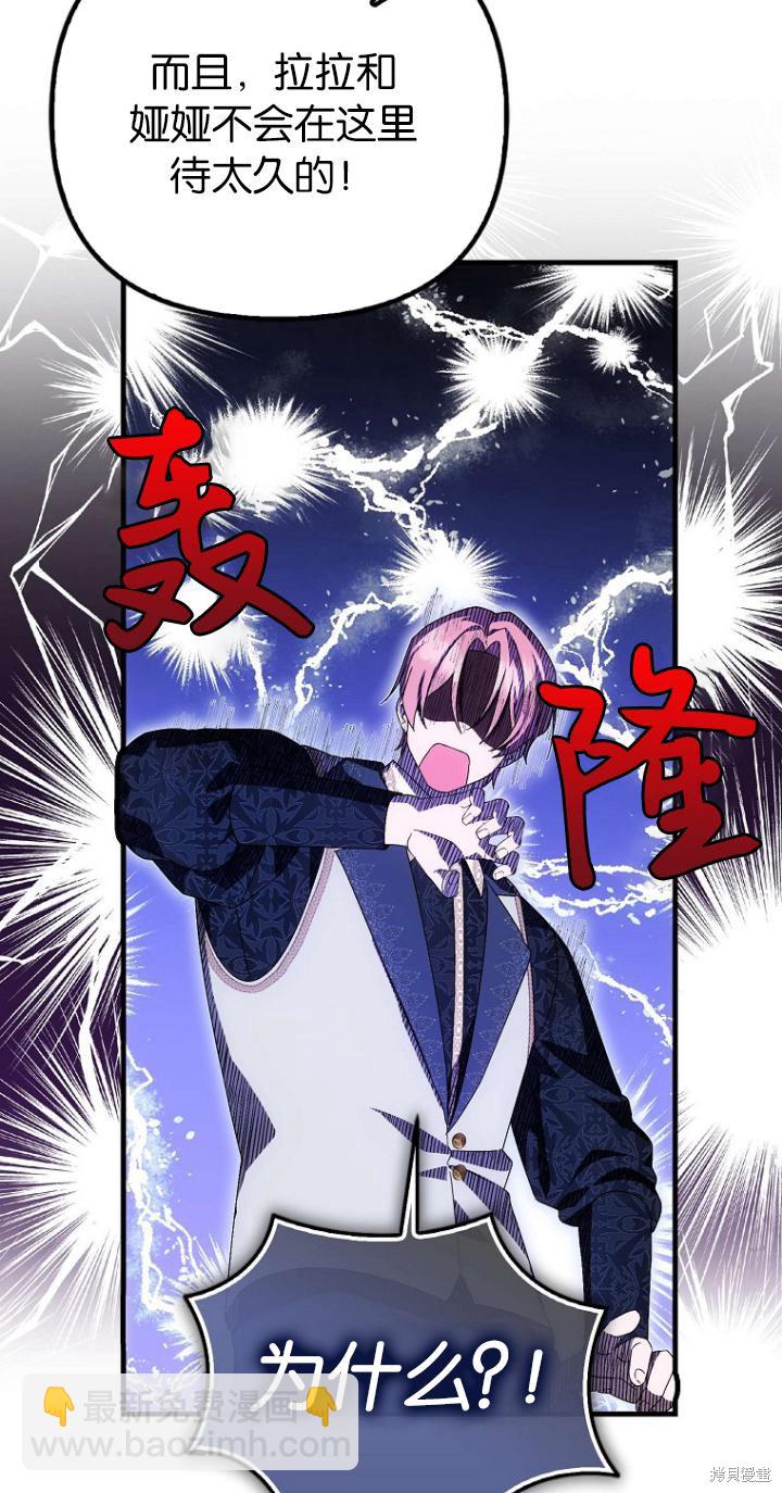 《第一次成为受宠的老么》第21话 第34页