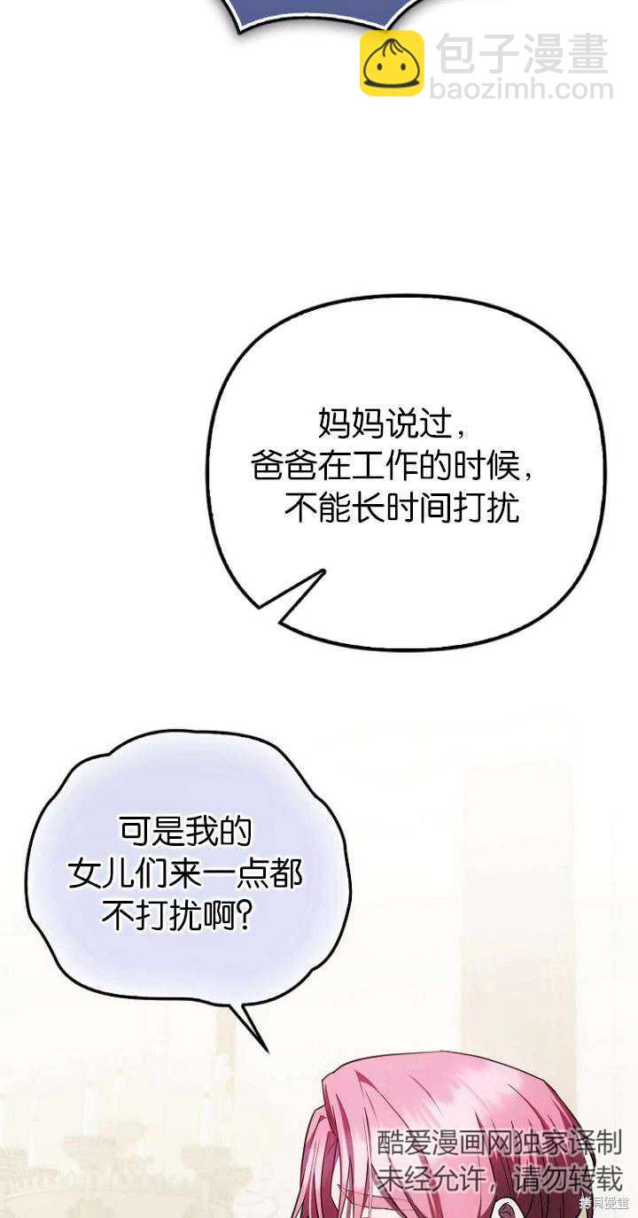 《第一次成为受宠的老么》第21话 第35页