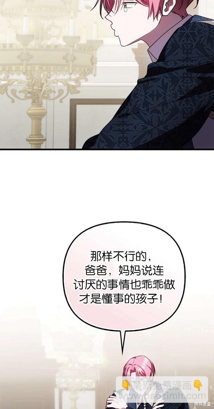 《第一次成为受宠的老么》第21话 第36页