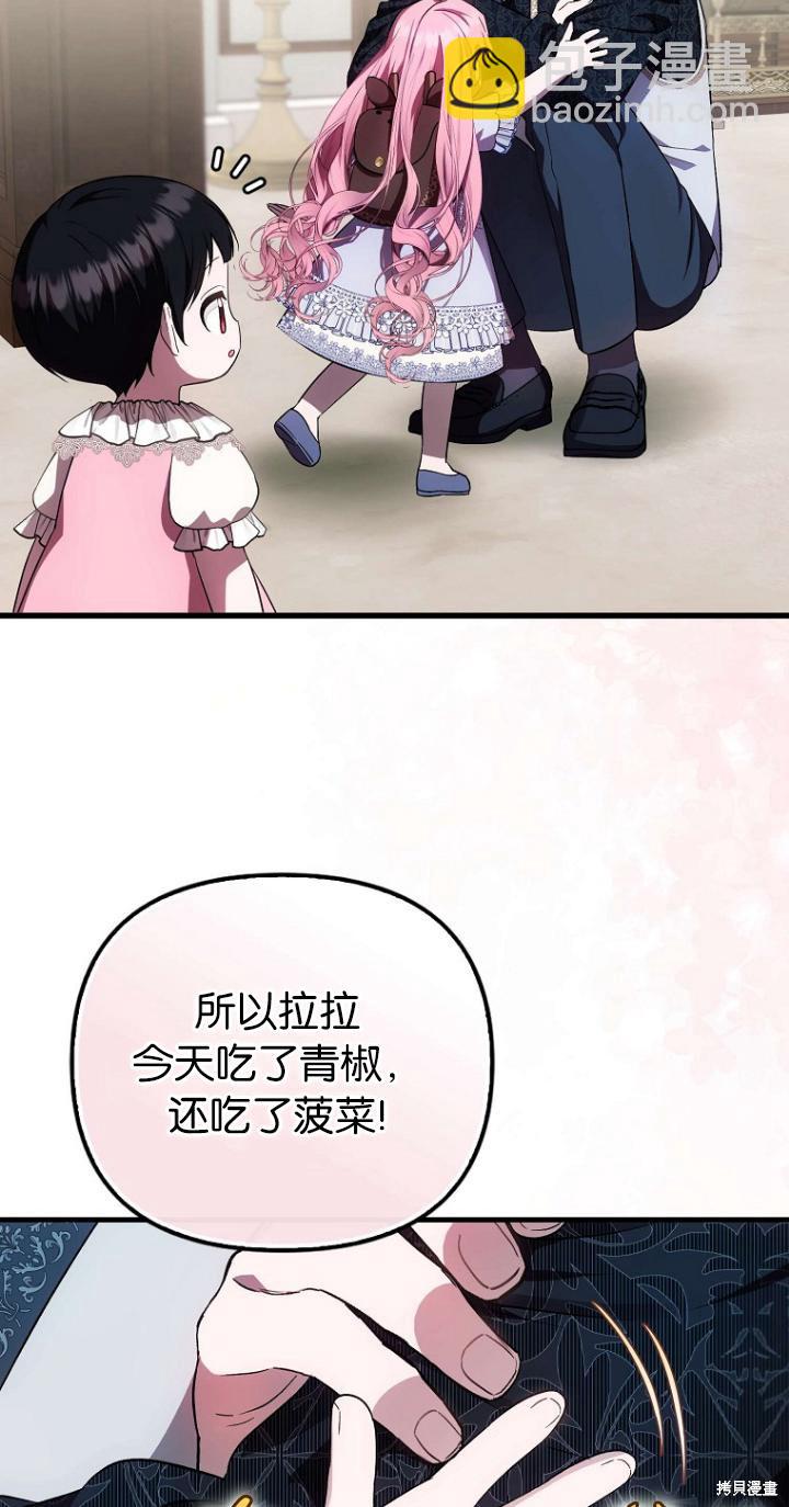 《第一次成为受宠的老么》第21话 第37页