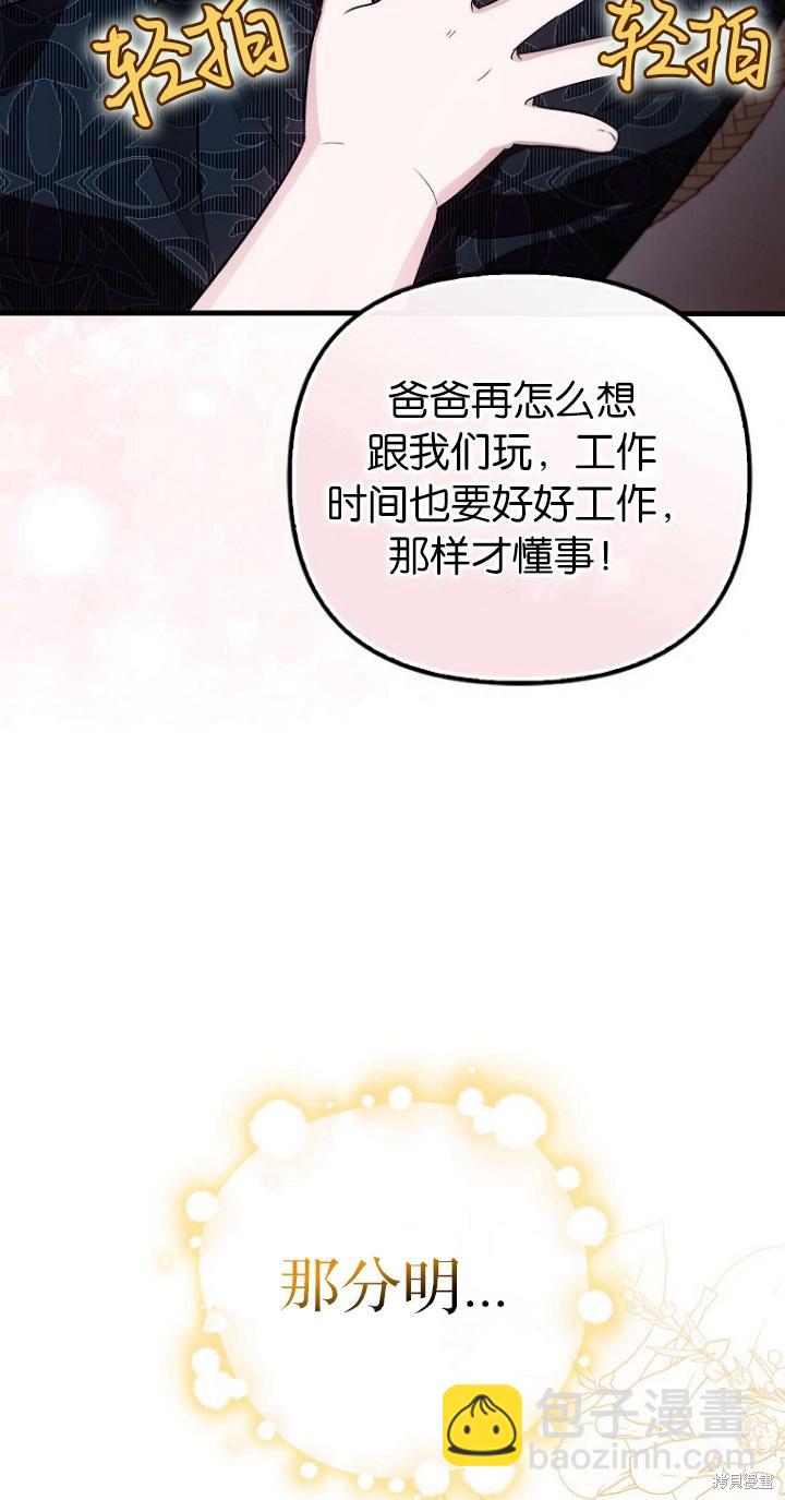 《第一次成为受宠的老么》第21话 第38页