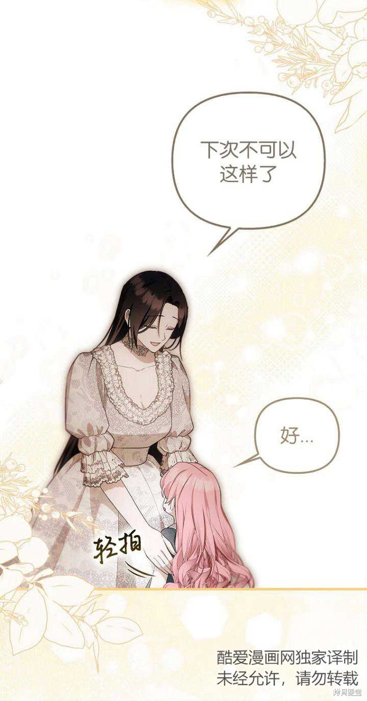 《第一次成为受宠的老么》第21话 第39页