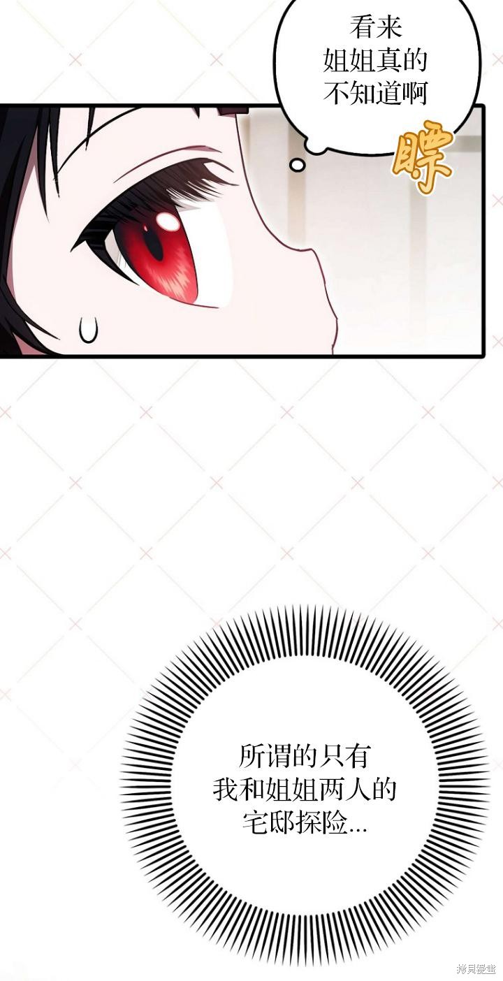 《第一次成为受宠的老么》第21话 第3页