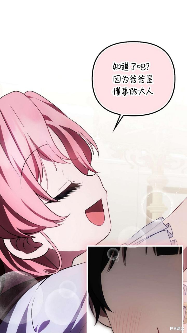 《第一次成为受宠的老么》第21话 第41页