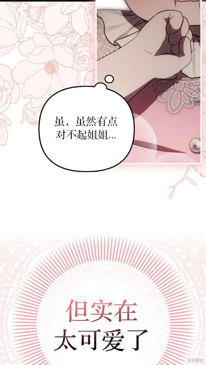 《第一次成为受宠的老么》第21话 第42页