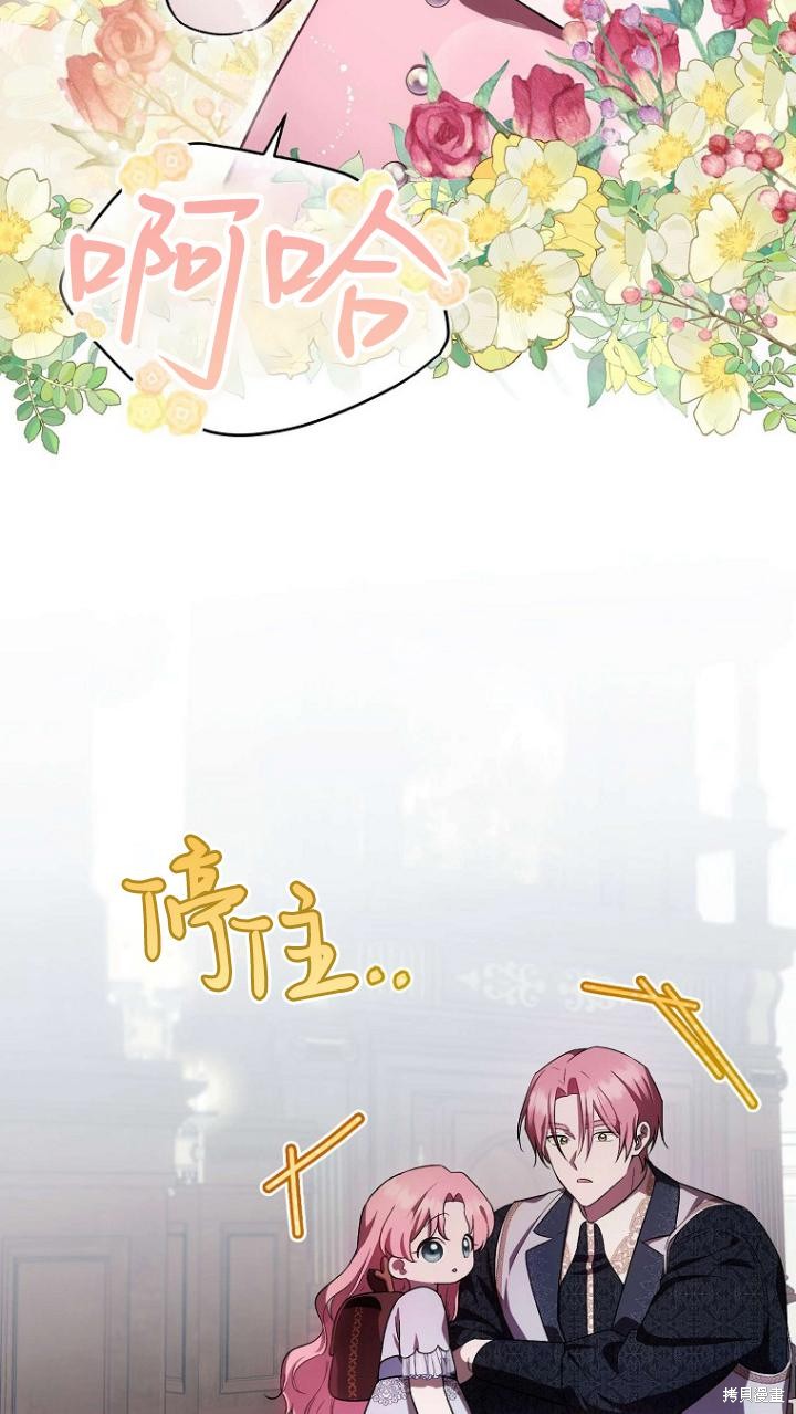 《第一次成为受宠的老么》第21话 第44页