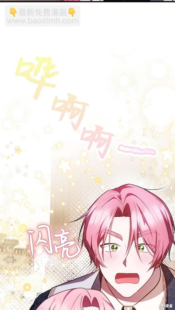 《第一次成为受宠的老么》第21话 第45页