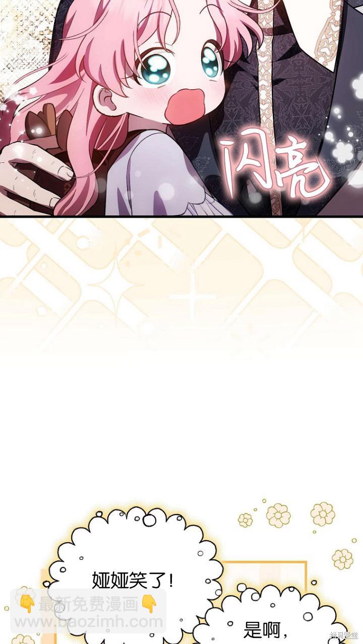 《第一次成为受宠的老么》第21话 第46页