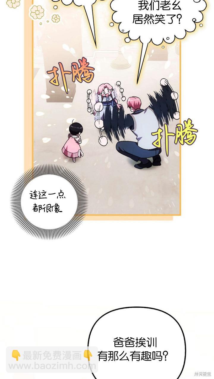 《第一次成为受宠的老么》第21话 第47页