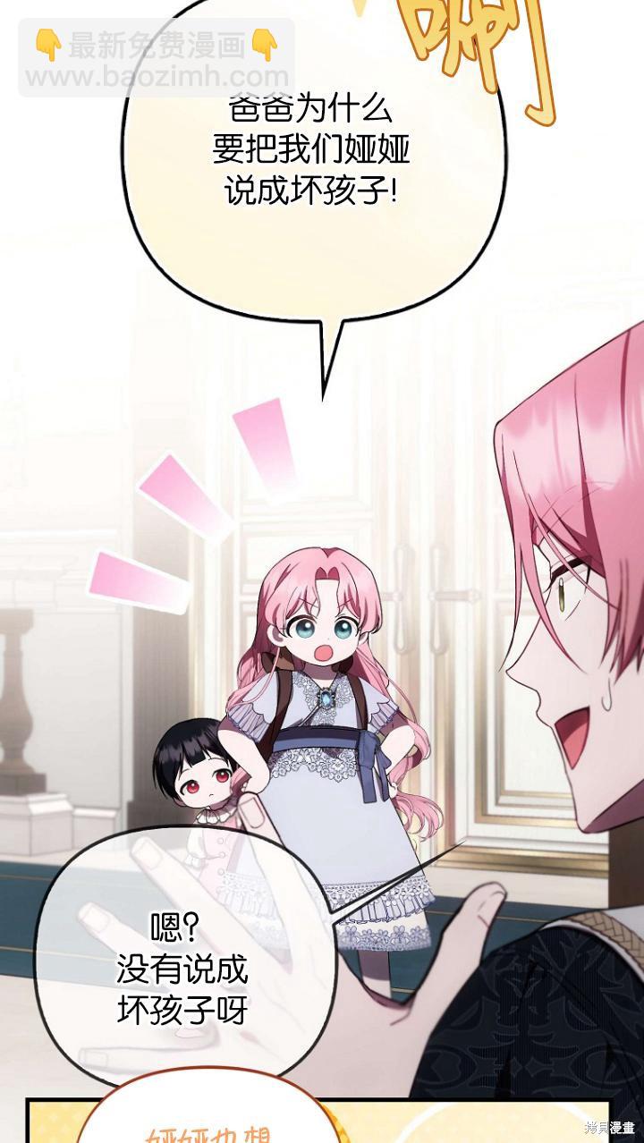 《第一次成为受宠的老么》第21话 第49页