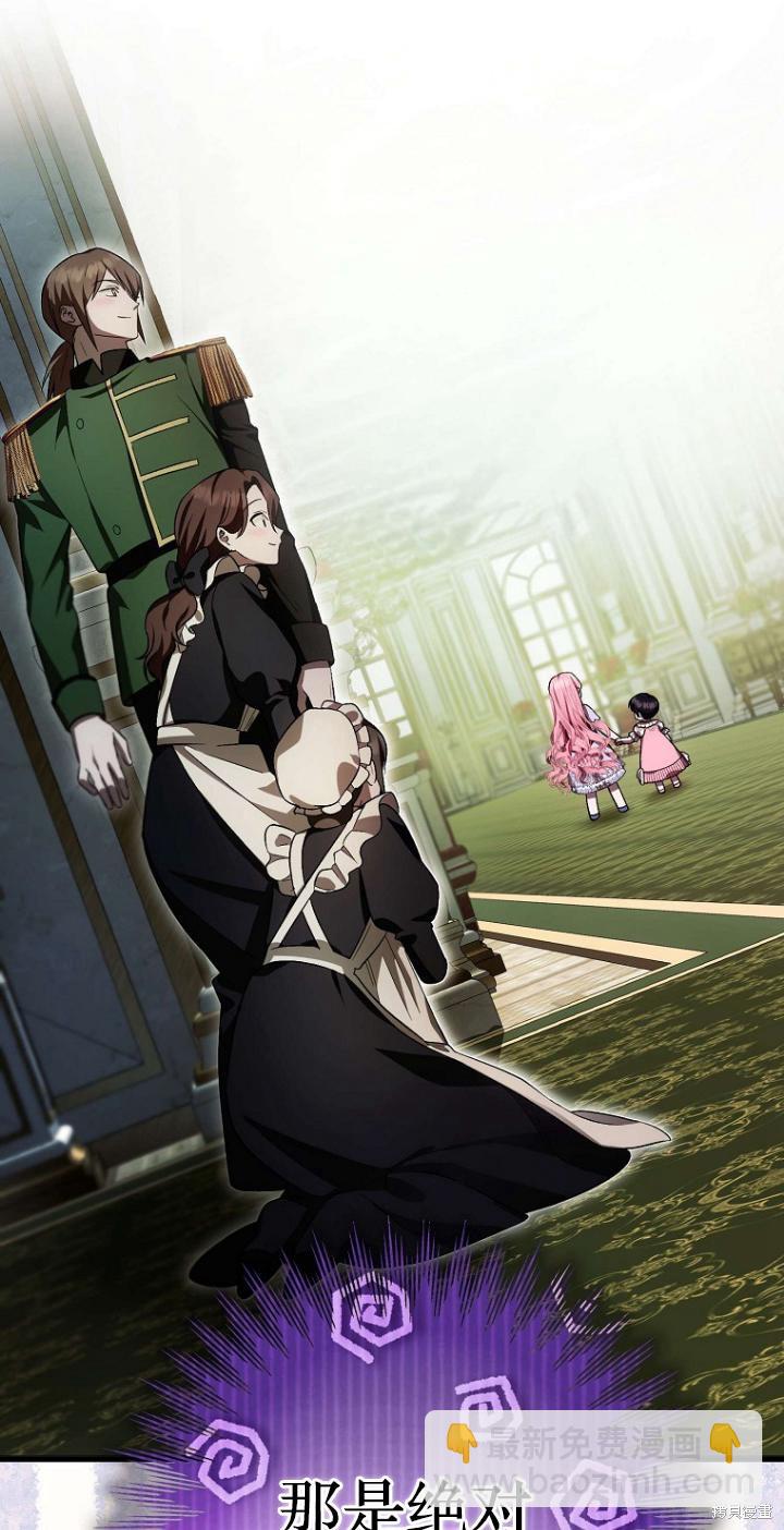 《第一次成为受宠的老么》第21话 第4页