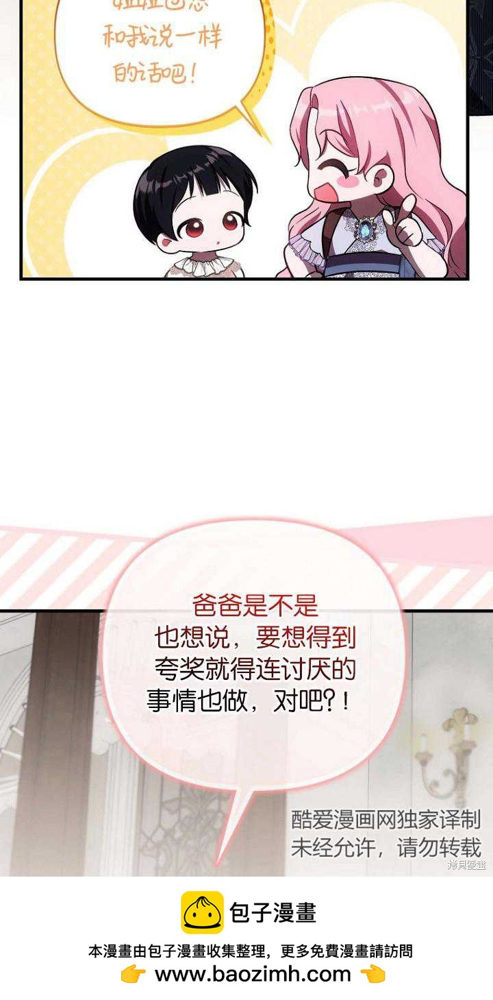 《第一次成为受宠的老么》第21话 第50页