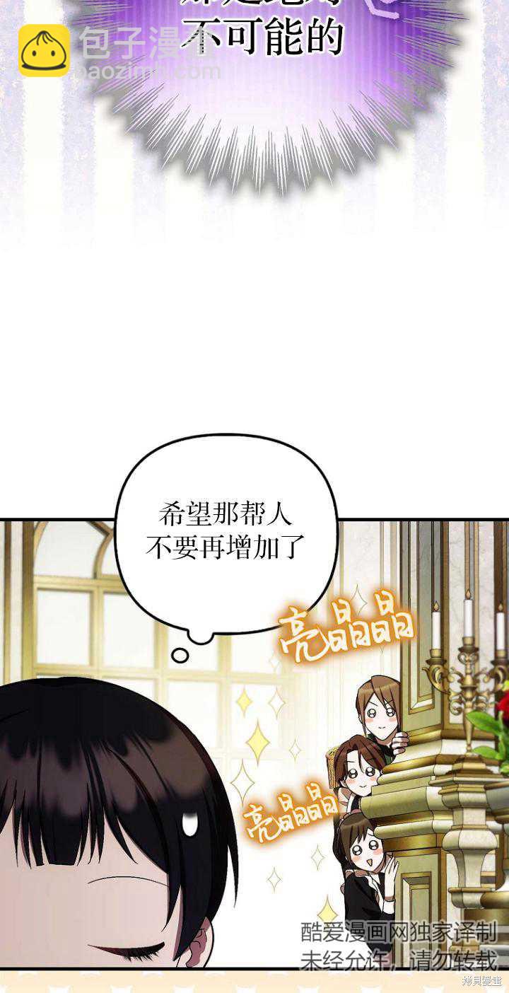 《第一次成为受宠的老么》第21话 第5页