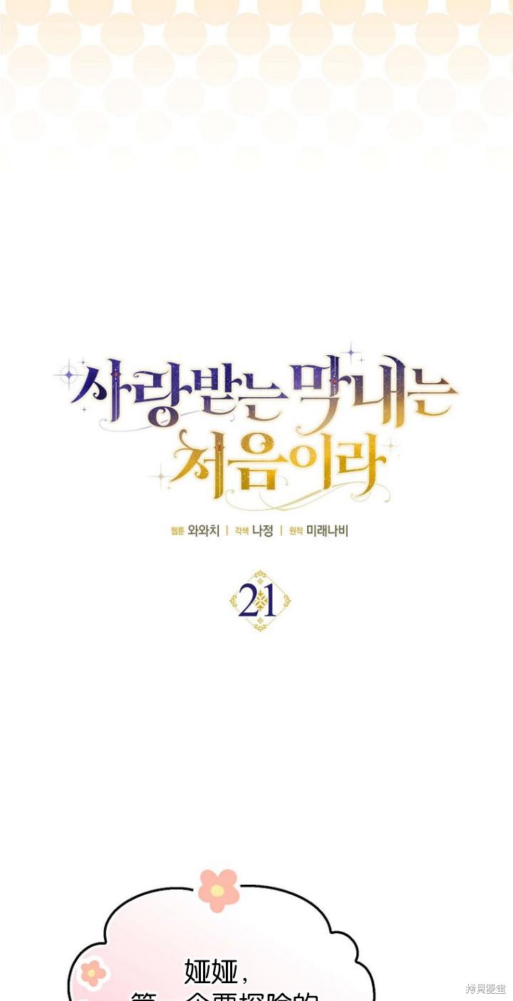 《第一次成为受宠的老么》第21话 第6页