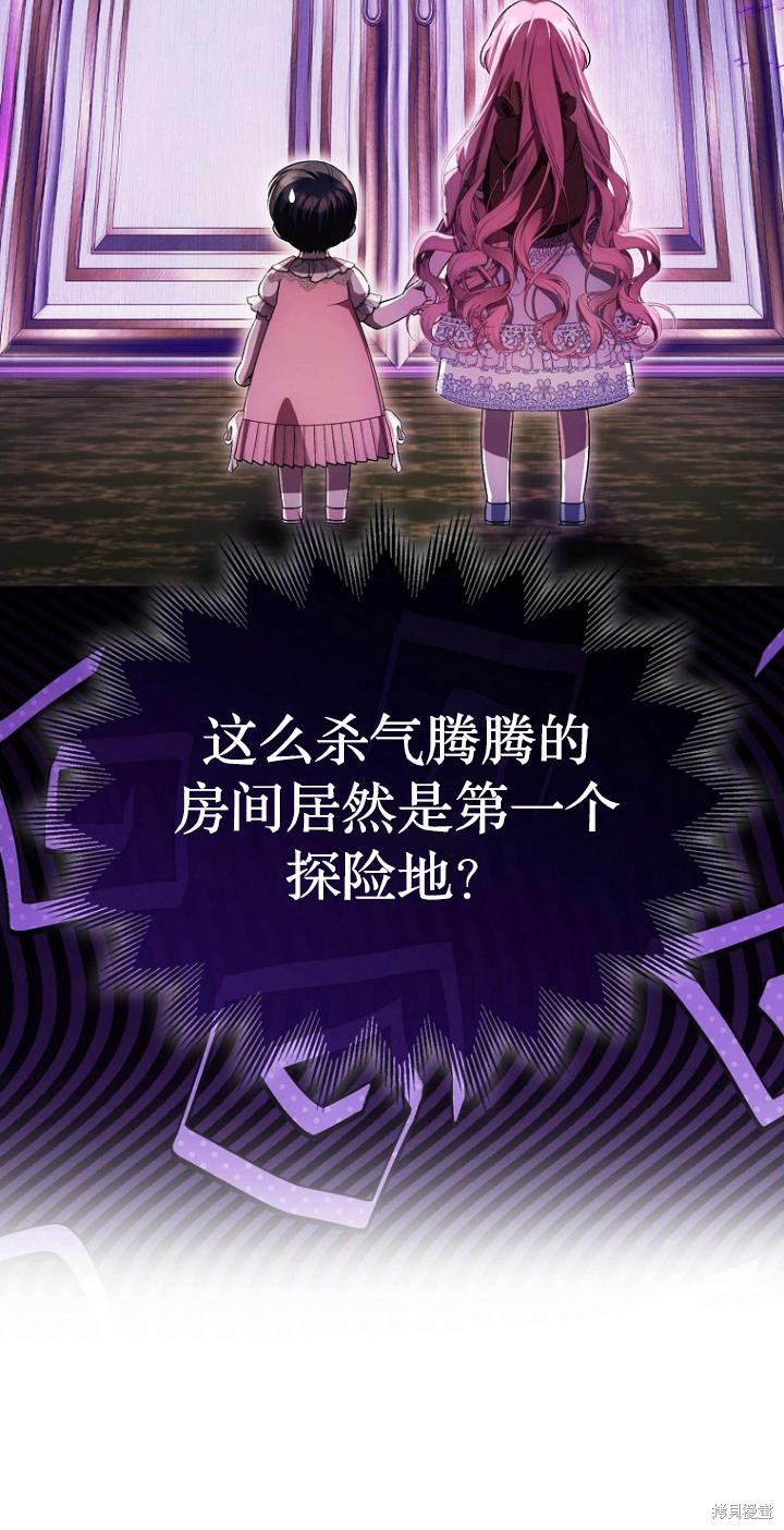 《第一次成为受宠的老么》第21话 第9页