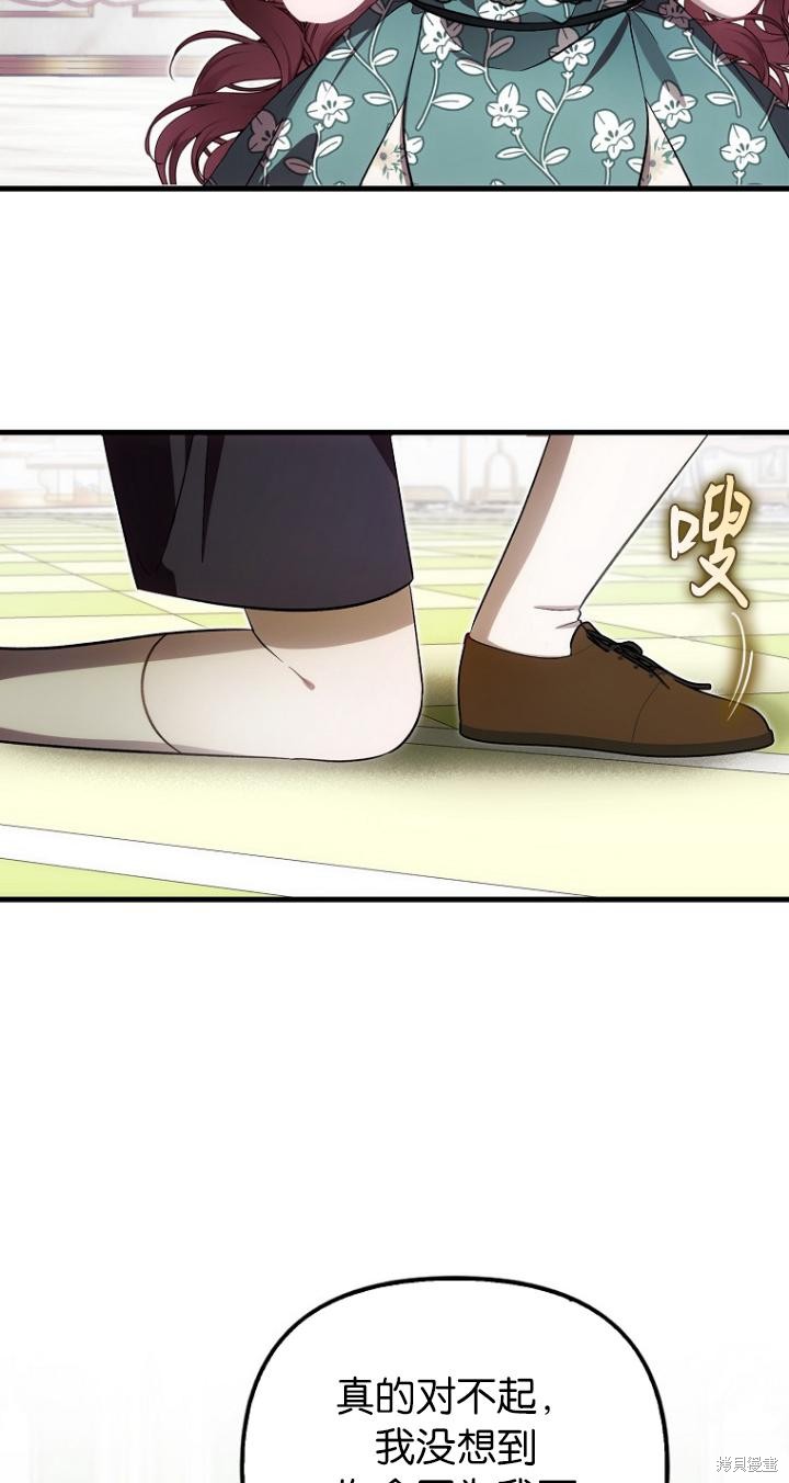 《第一次成为受宠的老么》第24话 第10页