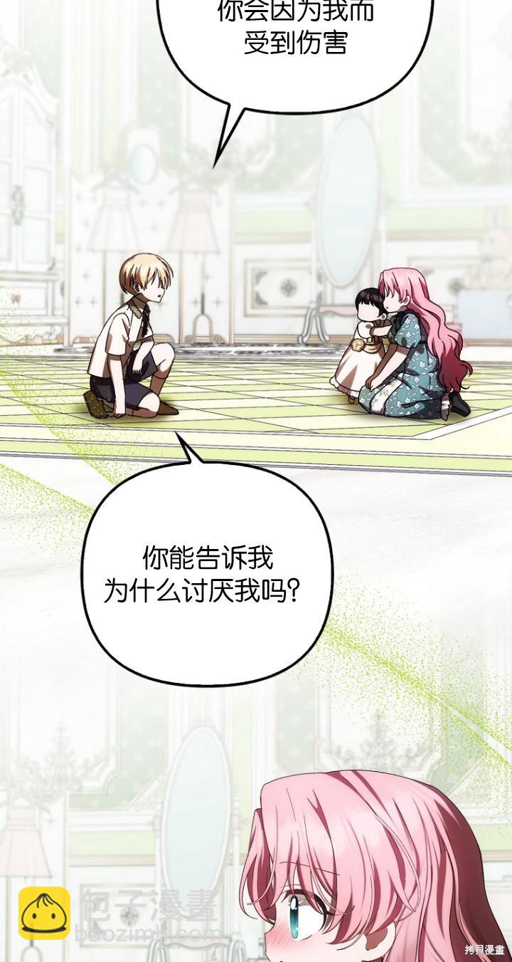 《第一次成为受宠的老么》第24话 第11页