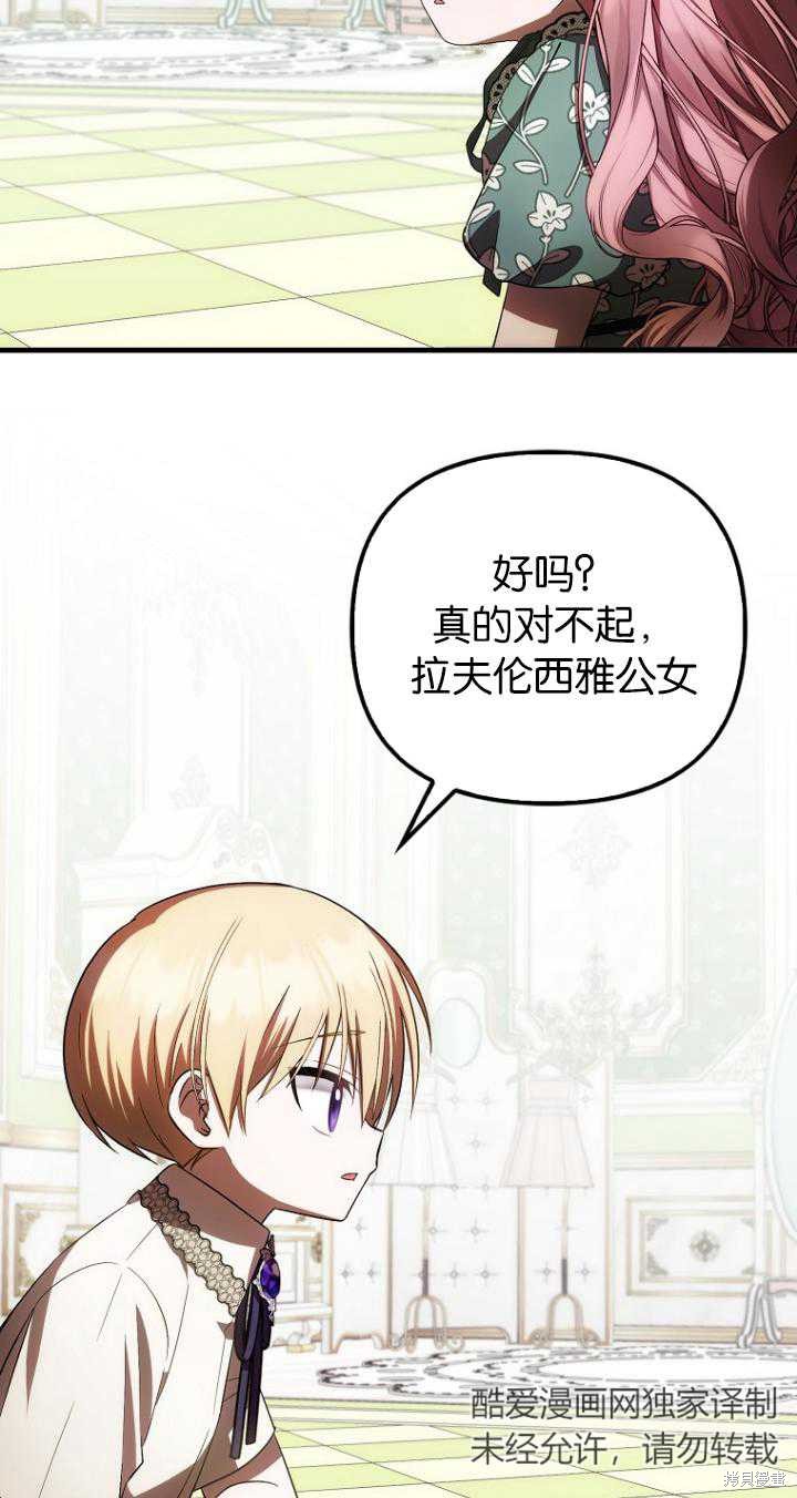 《第一次成为受宠的老么》第24话 第12页