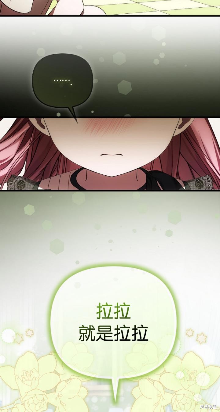 《第一次成为受宠的老么》第24话 第13页