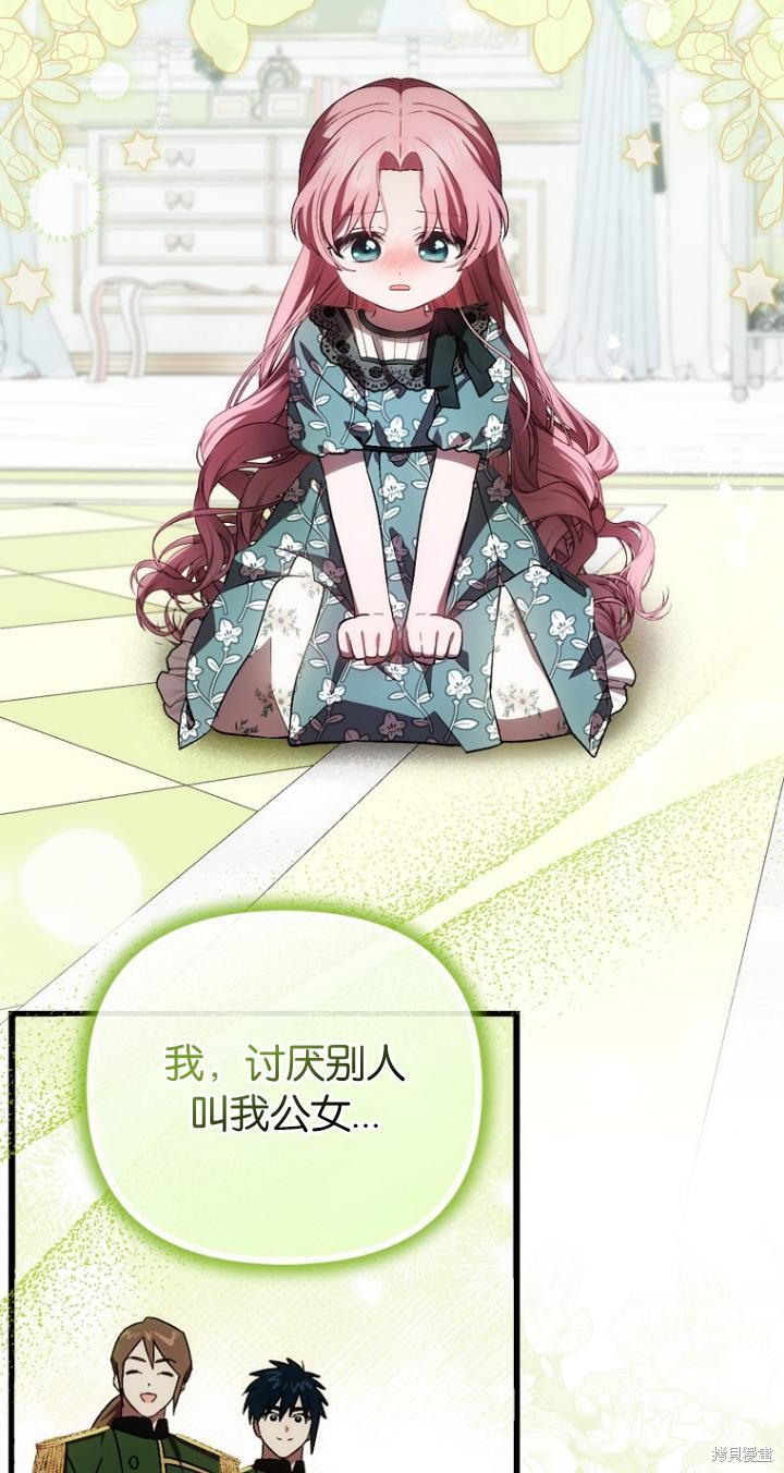 《第一次成为受宠的老么》第24话 第14页