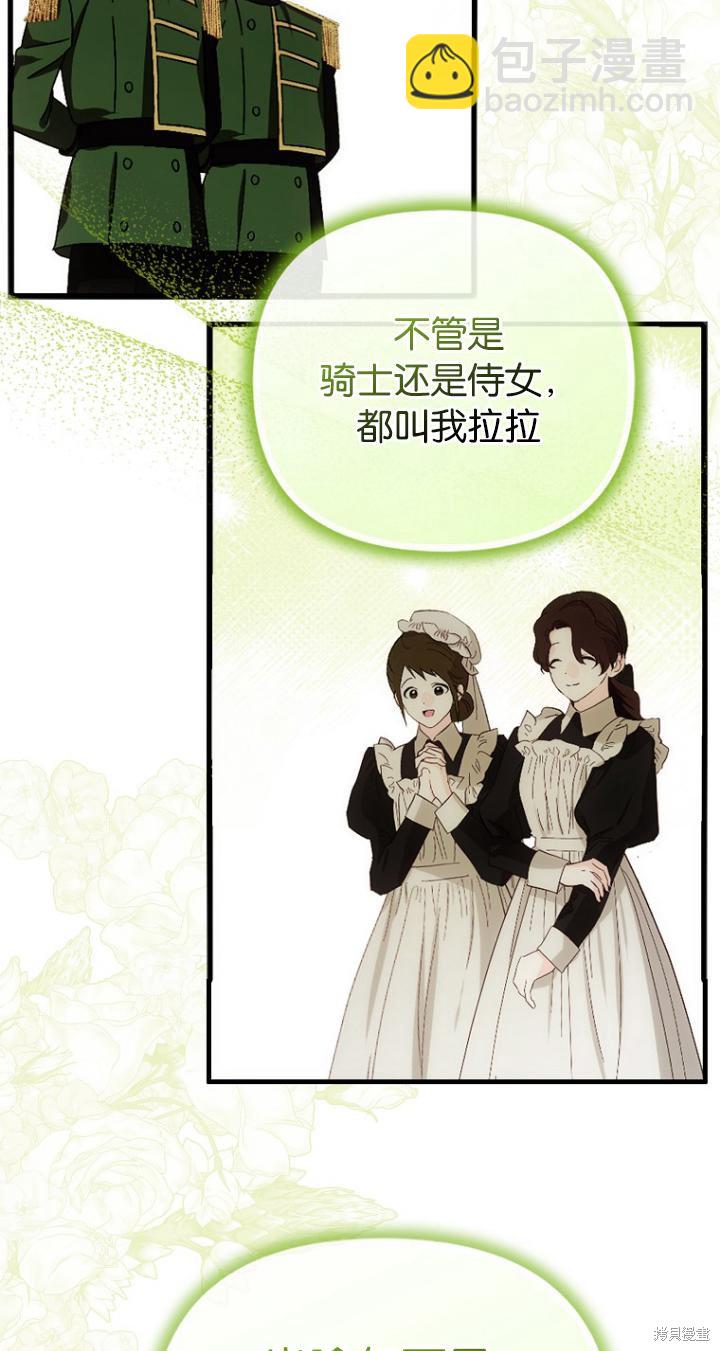 《第一次成为受宠的老么》第24话 第15页