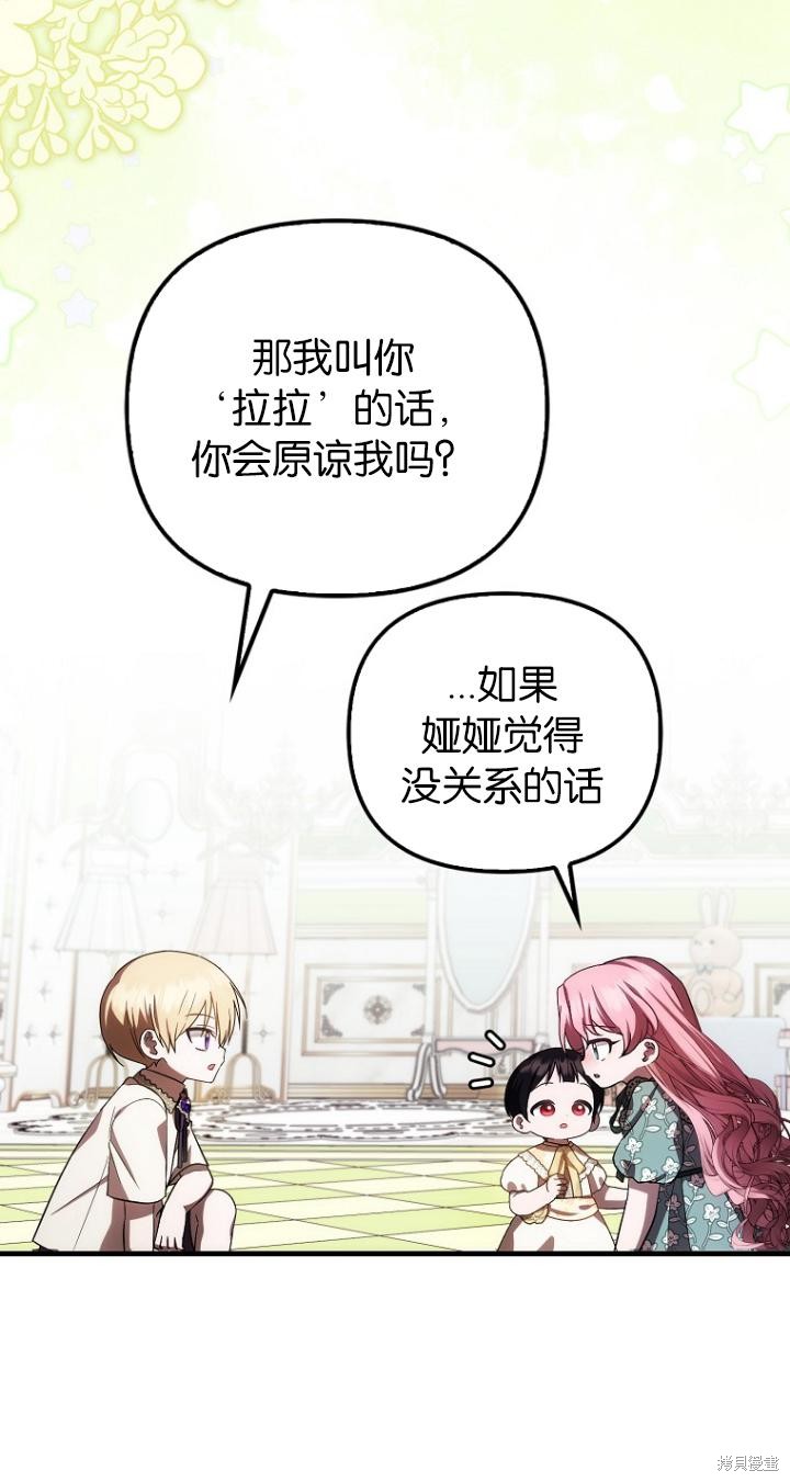 《第一次成为受宠的老么》第24话 第17页