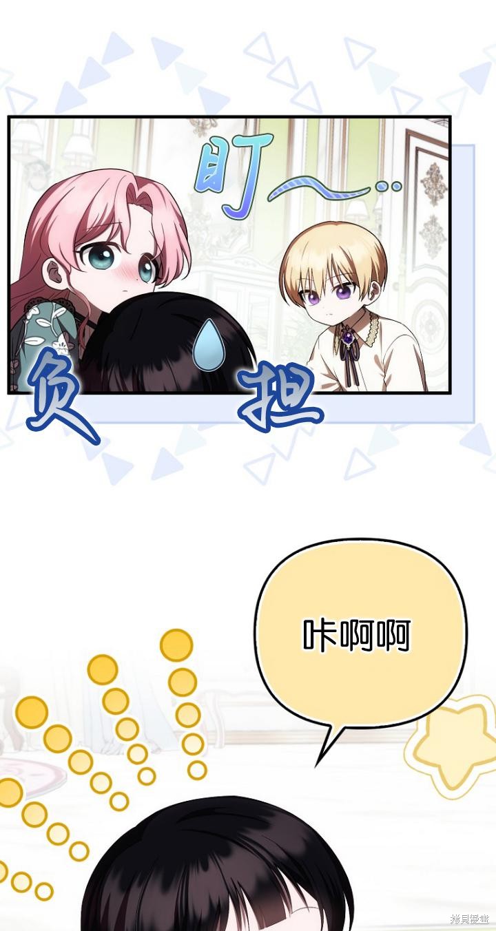 《第一次成为受宠的老么》第24话 第18页