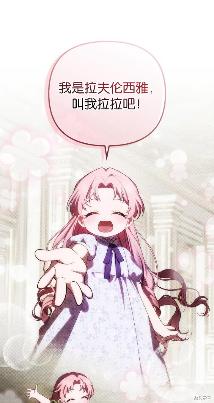 《第一次成为受宠的老么》第24话 第1页