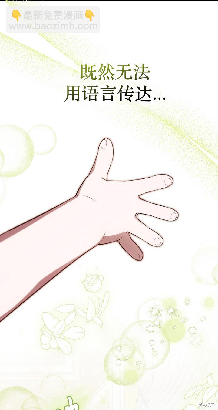 《第一次成为受宠的老么》第24话 第21页