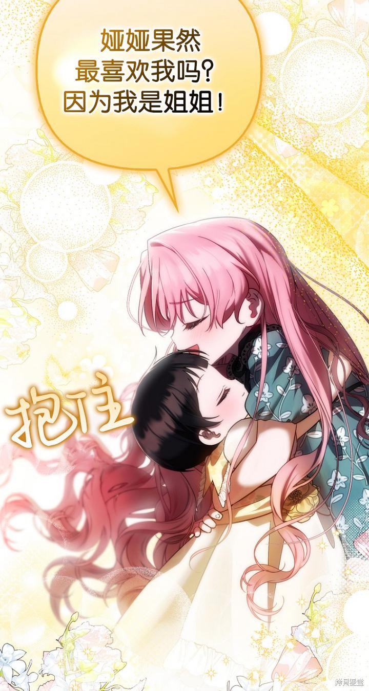 《第一次成为受宠的老么》第24话 第25页