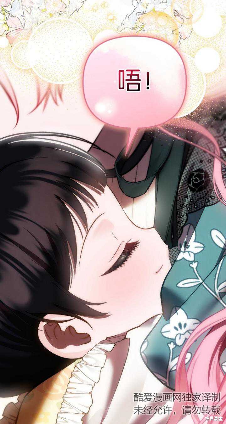 《第一次成为受宠的老么》第24话 第26页