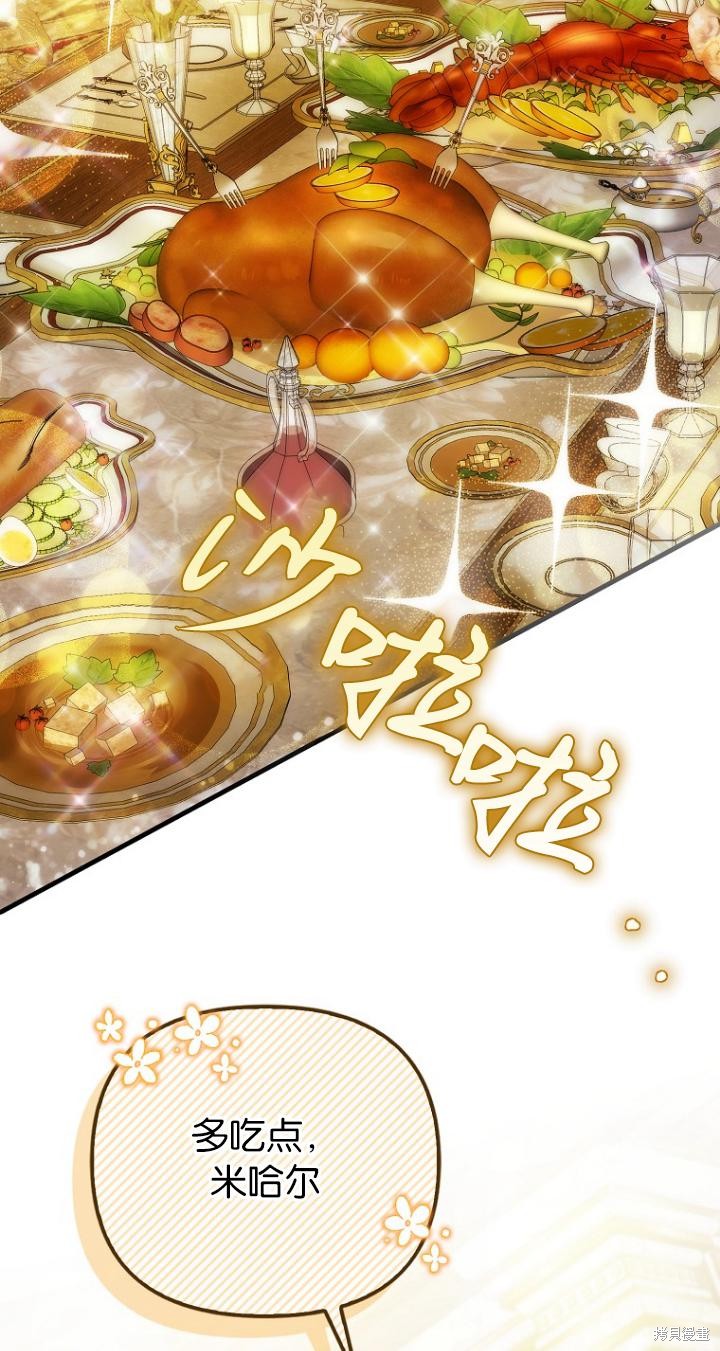 《第一次成为受宠的老么》第24话 第30页