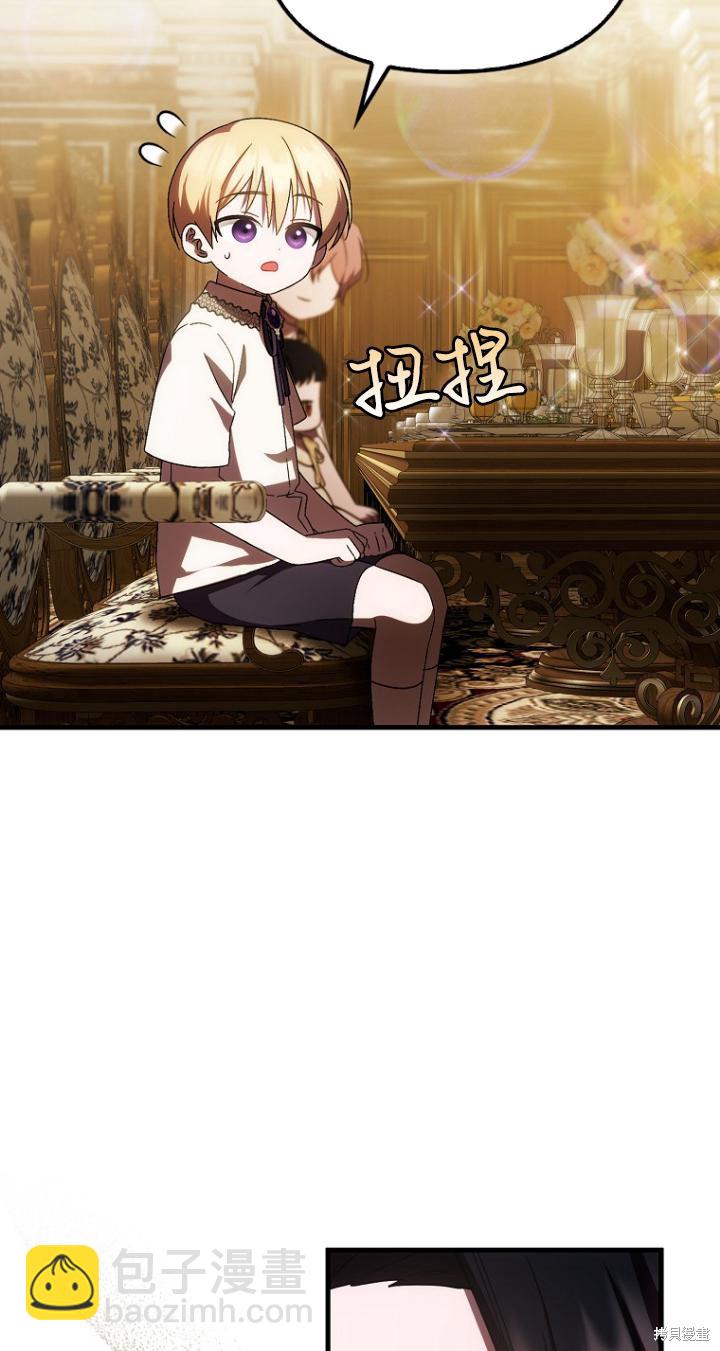 《第一次成为受宠的老么》第24话 第32页