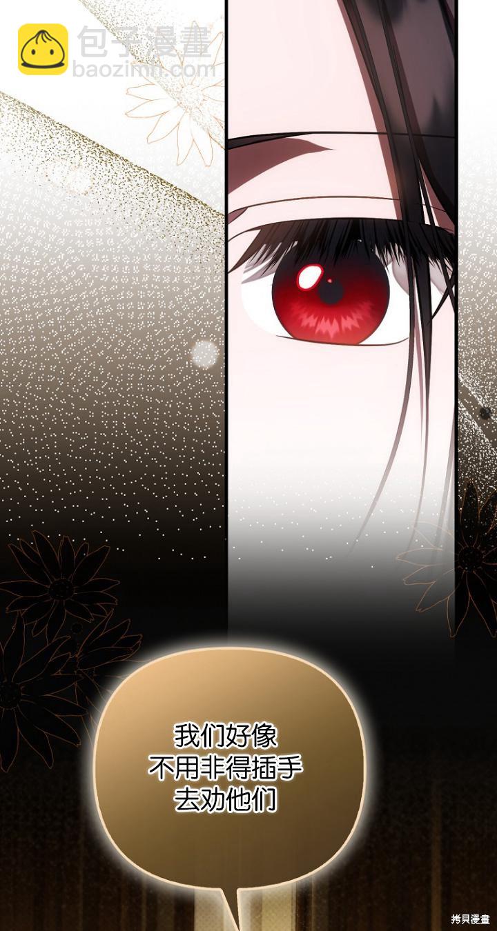 《第一次成为受宠的老么》第24话 第33页