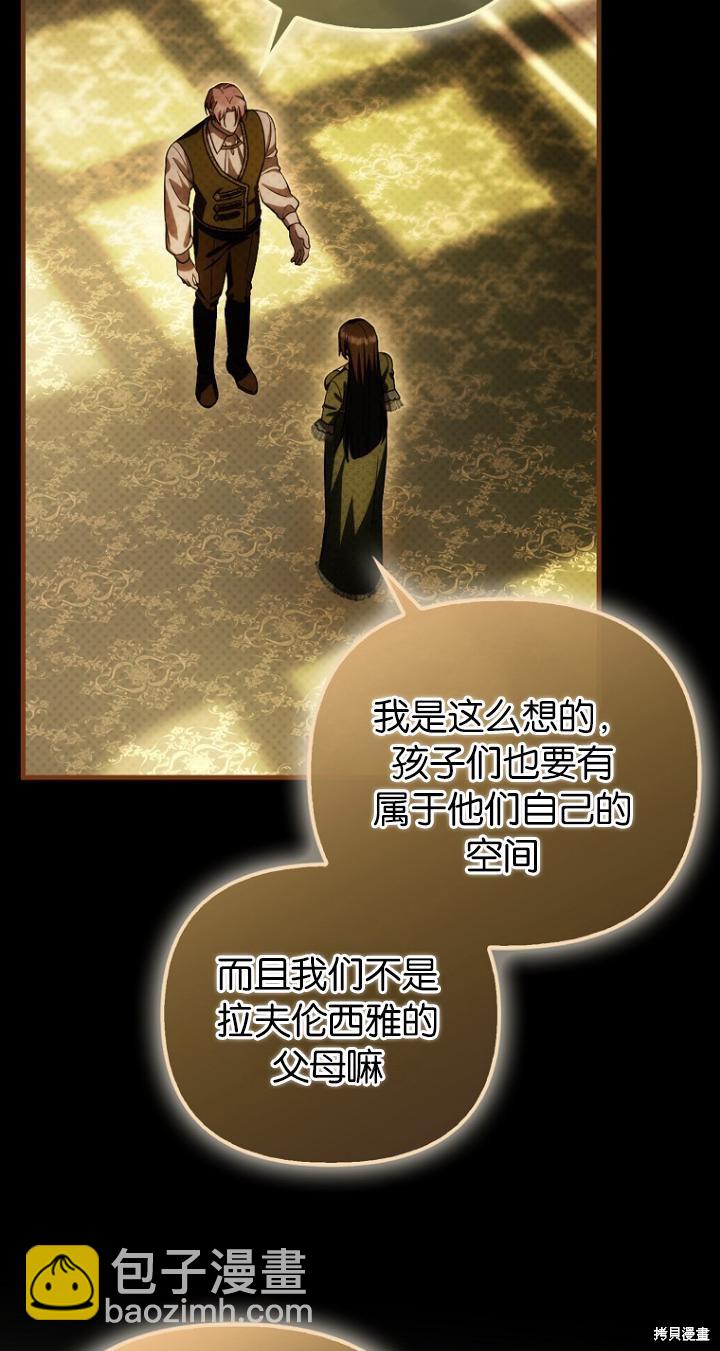 《第一次成为受宠的老么》第24话 第35页
