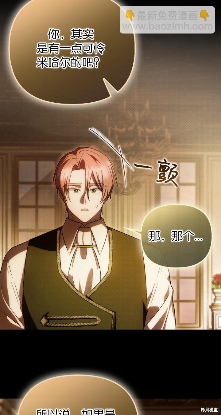 《第一次成为受宠的老么》第24话 第36页