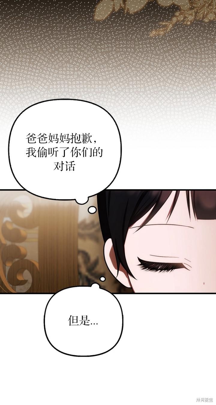 《第一次成为受宠的老么》第24话 第39页